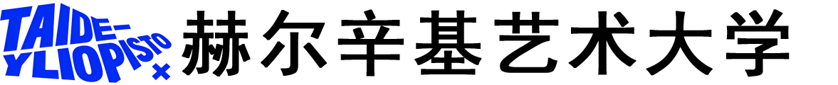 芬兰赫尔辛基艺术大学logo